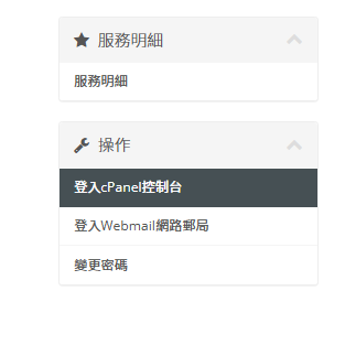 cPanel 登入