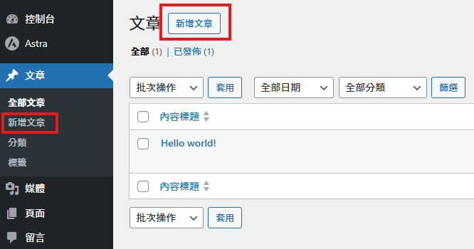 新增文章
