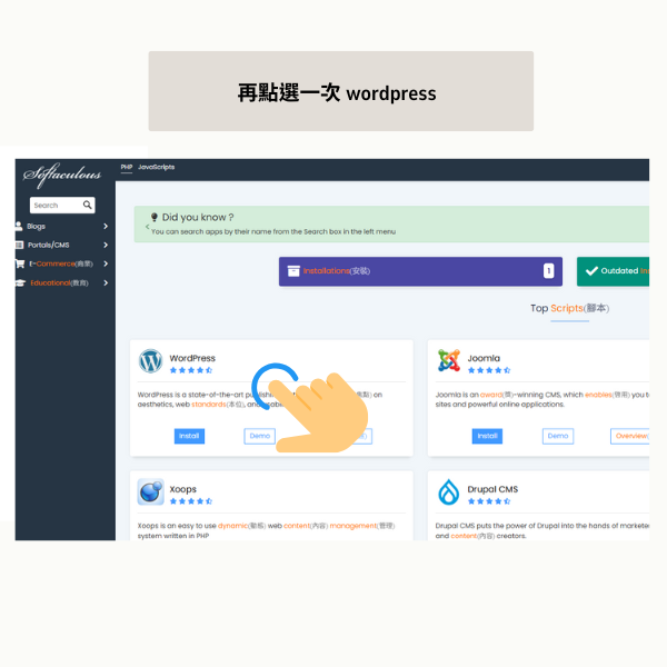 再點選一次Wordpress
