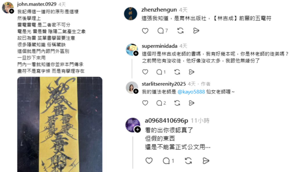 五雷符