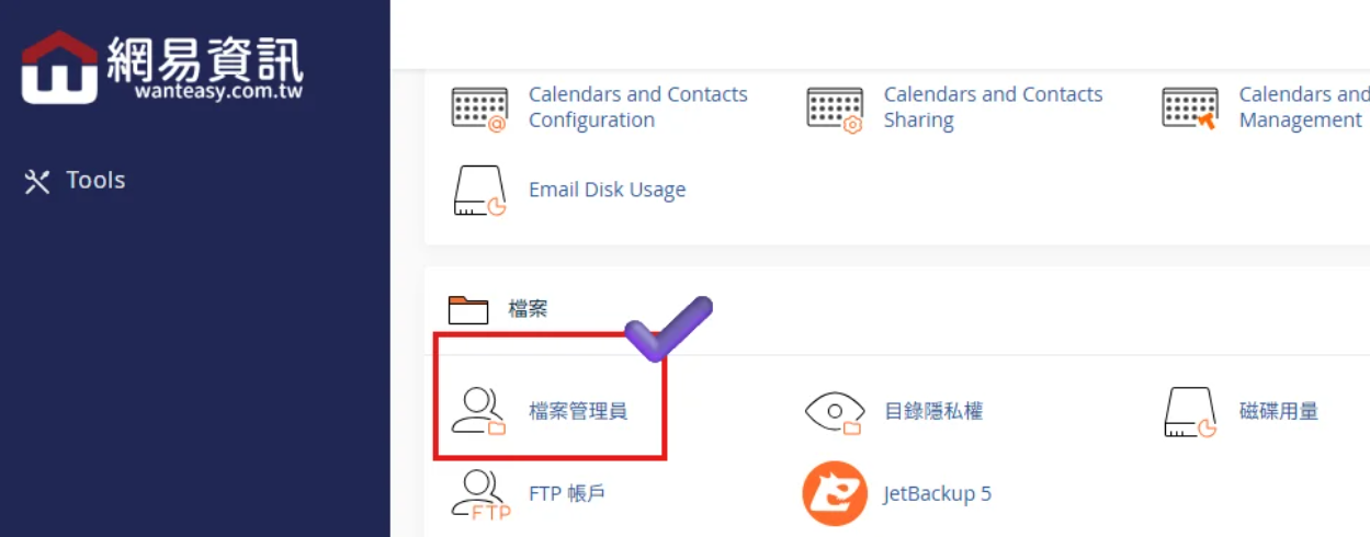 cPanel 檔案管理員位置 WordPress 教學